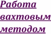 Профрезерв